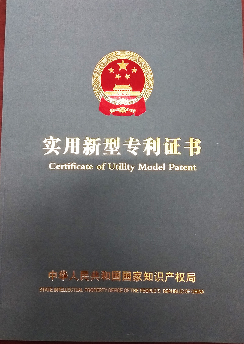 實用新型專利證書