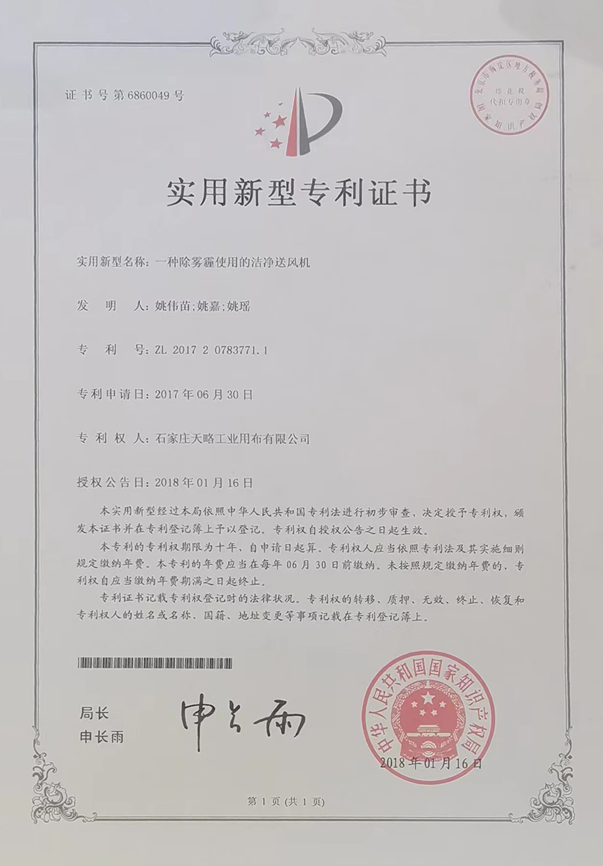 潔淨送風機專利